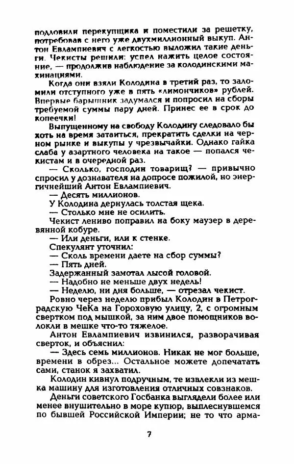 Владимир Черкасов-Георгиевский - Рулетка господина Орловского - Страница № 12