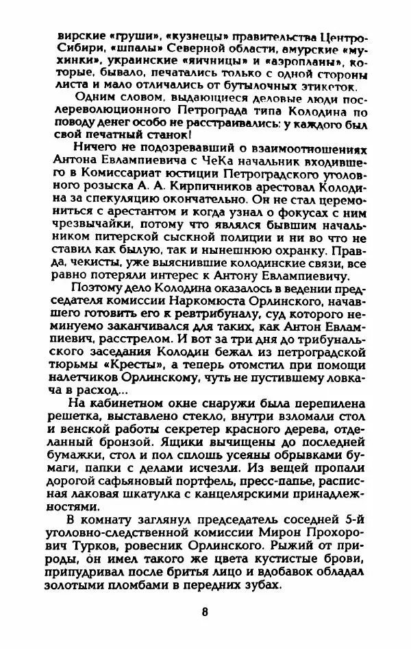 Владимир Черкасов-Георгиевский - Рулетка господина Орловского - Страница № 13