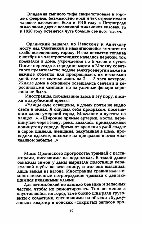 Владимир Черкасов-Георгиевский - Рулетка господина Орловского - Страница № 17