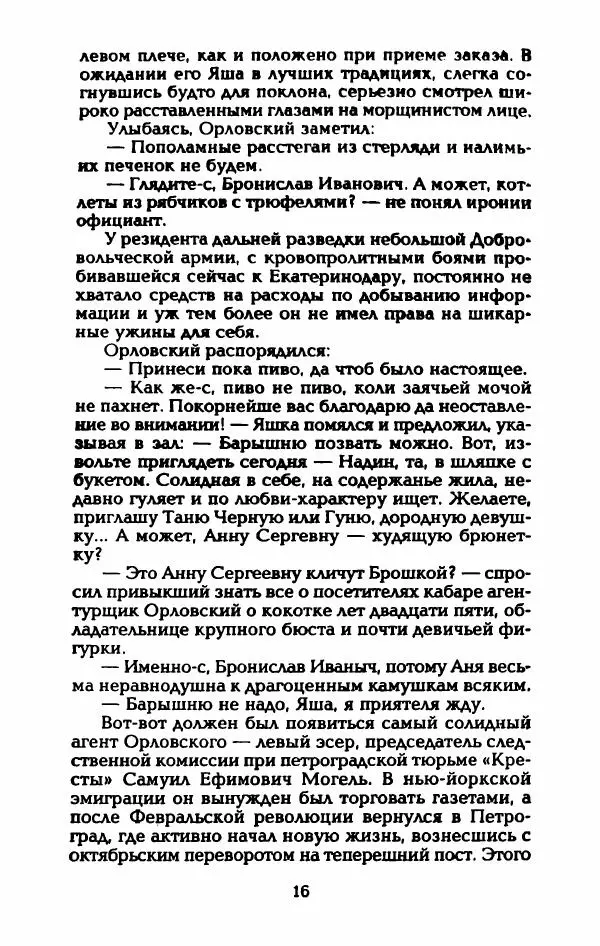 Владимир Черкасов-Георгиевский - Рулетка господина Орловского - Страница № 21