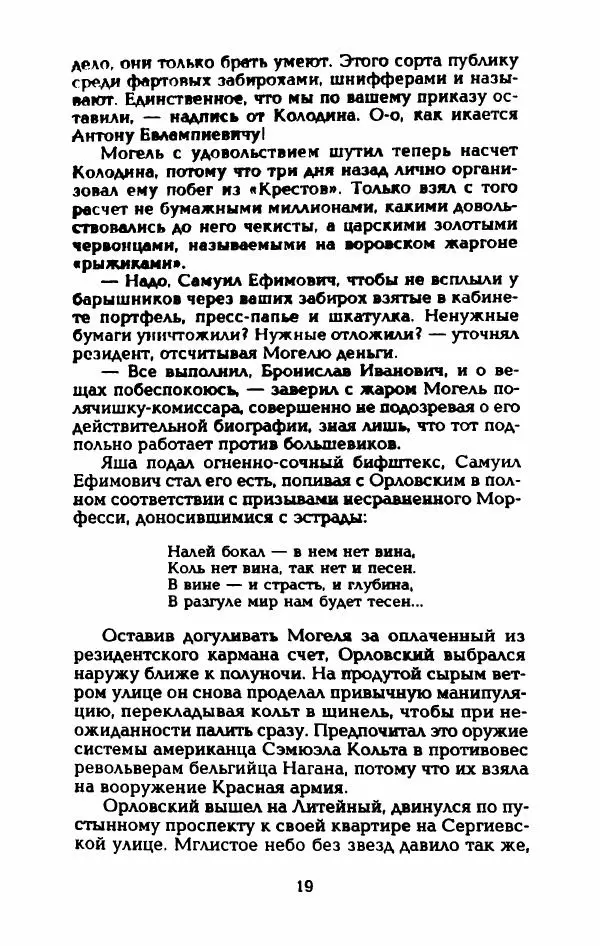 Владимир Черкасов-Георгиевский - Рулетка господина Орловского - Страница № 24