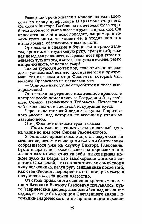 Владимир Черкасов-Георгиевский - Рулетка господина Орловского - Страница № 30