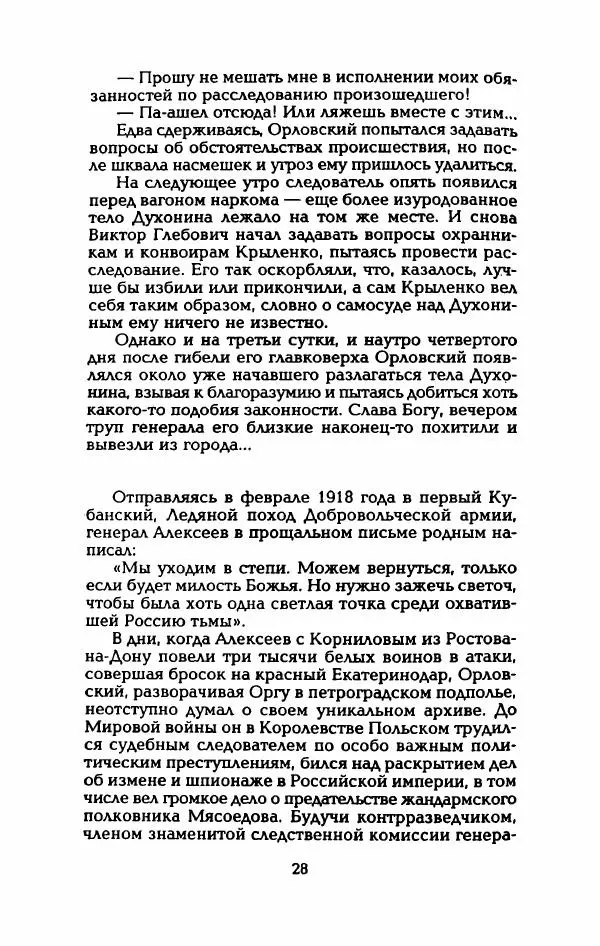 Владимир Черкасов-Георгиевский - Рулетка господина Орловского - Страница № 33