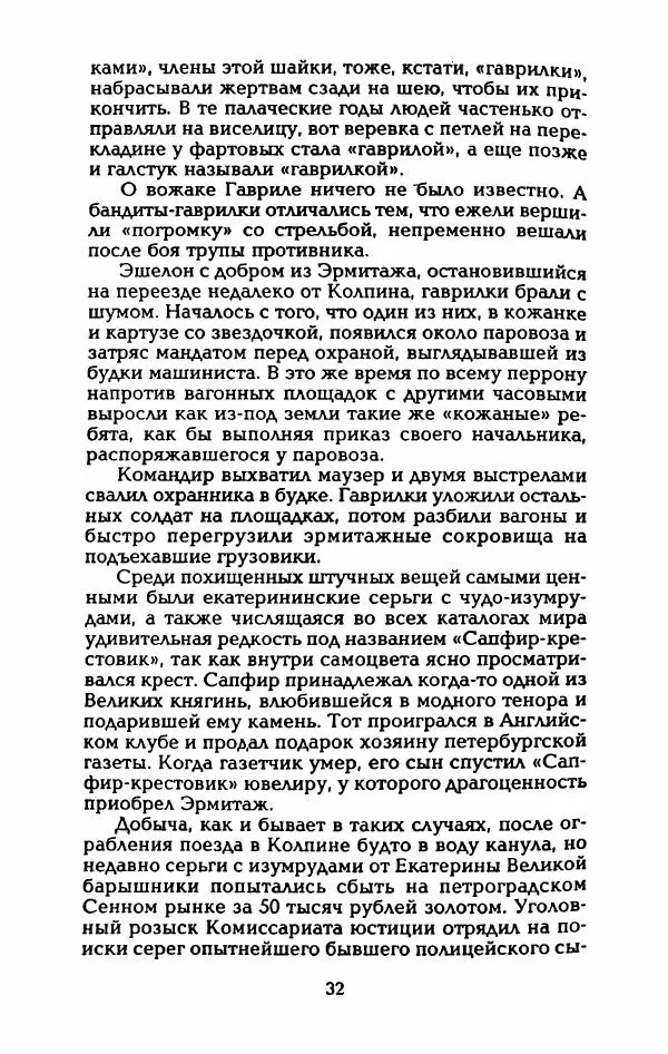 Владимир Черкасов-Георгиевский - Рулетка господина Орловского - Страница № 37