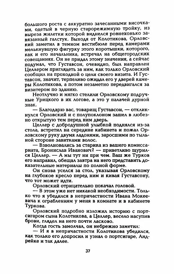 Владимир Черкасов-Георгиевский - Рулетка господина Орловского - Страница № 42