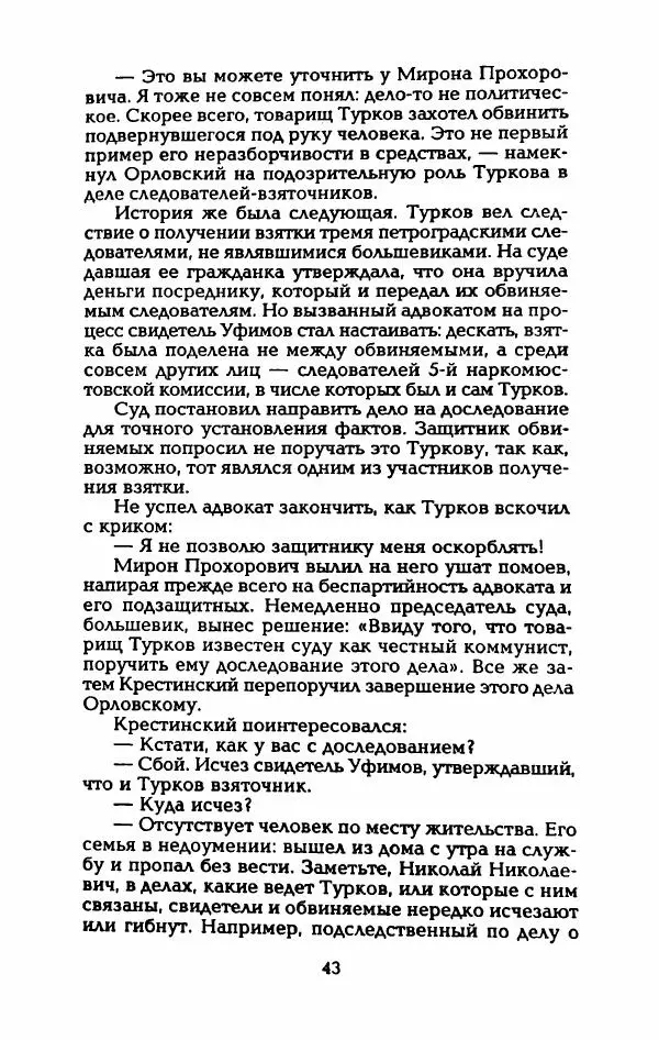 Владимир Черкасов-Георгиевский - Рулетка господина Орловского - Страница № 48