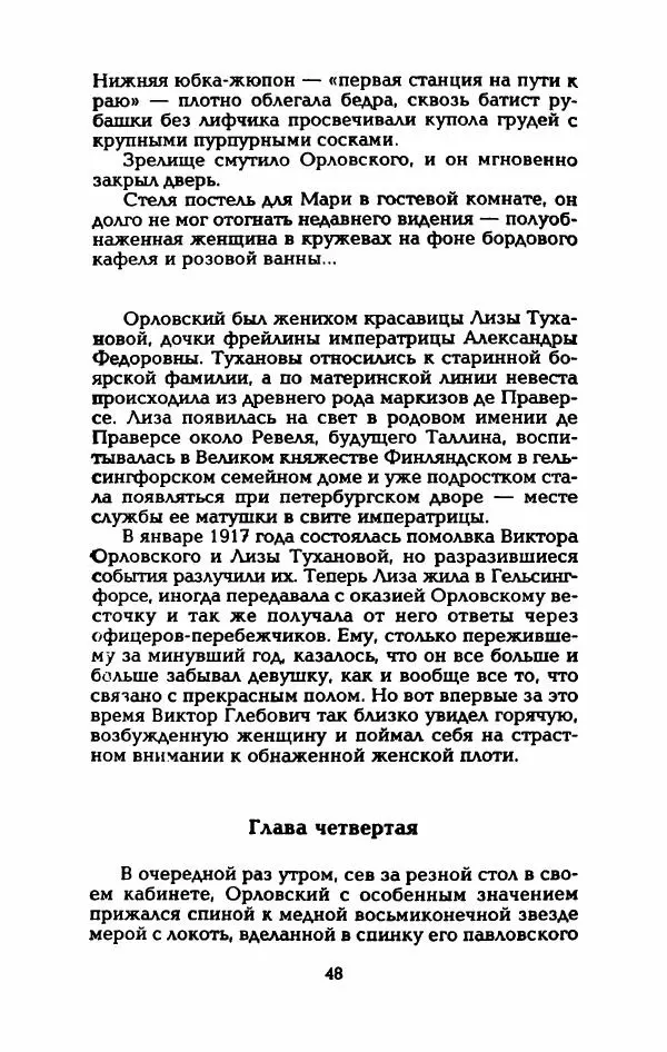 Владимир Черкасов-Георгиевский - Рулетка господина Орловского - Страница № 53