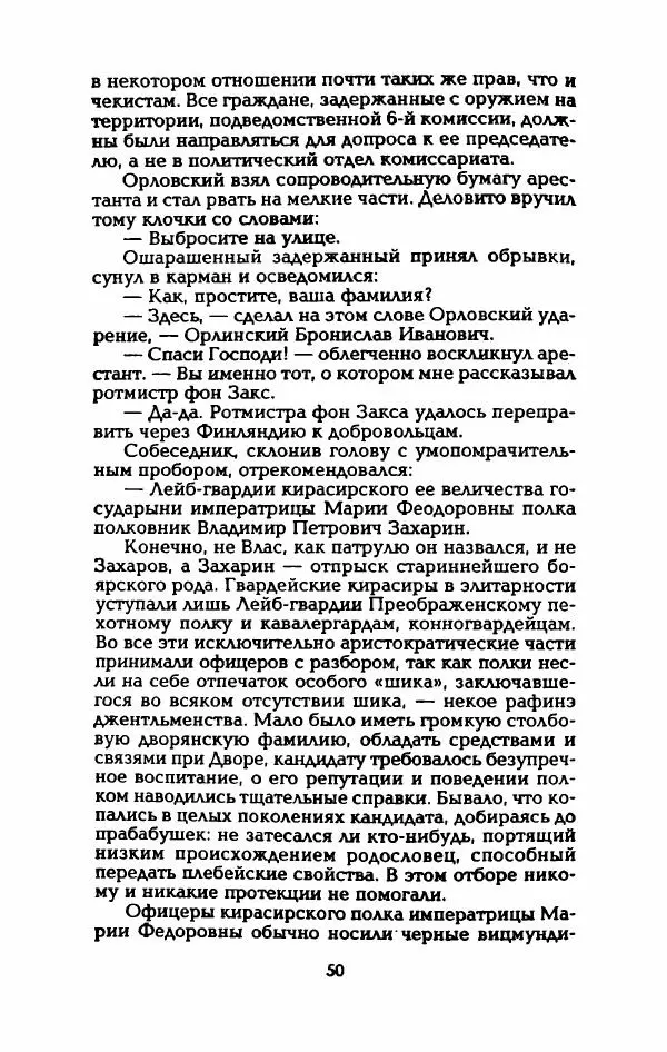 Владимир Черкасов-Георгиевский - Рулетка господина Орловского - Страница № 55