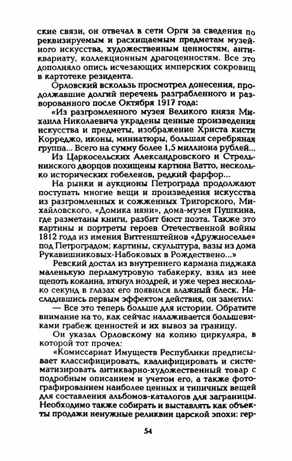 Владимир Черкасов-Георгиевский - Рулетка господина Орловского - Страница № 59