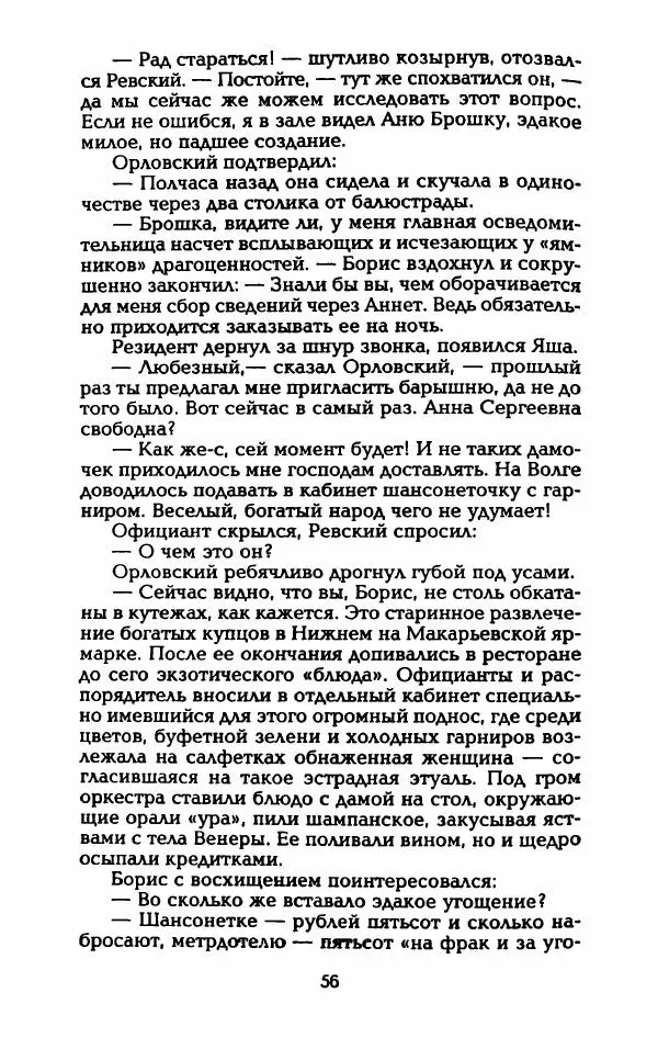 Владимир Черкасов-Георгиевский - Рулетка господина Орловского - Страница № 61