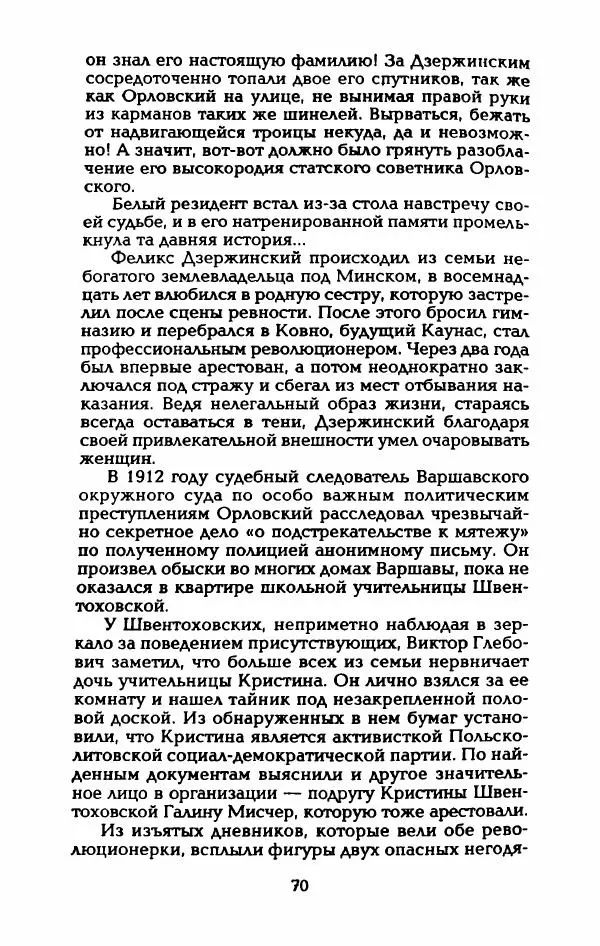 Владимир Черкасов-Георгиевский - Рулетка господина Орловского - Страница № 75
