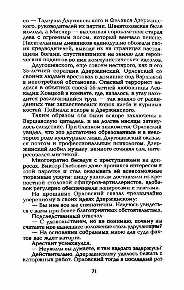 Владимир Черкасов-Георгиевский - Рулетка господина Орловского - Страница № 76