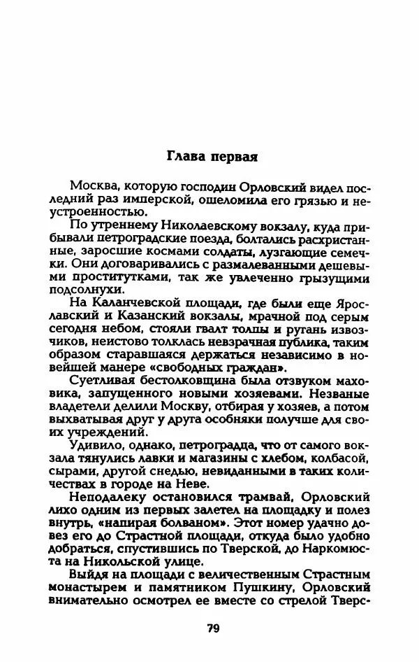 Владимир Черкасов-Георгиевский - Рулетка господина Орловского - Страница № 84