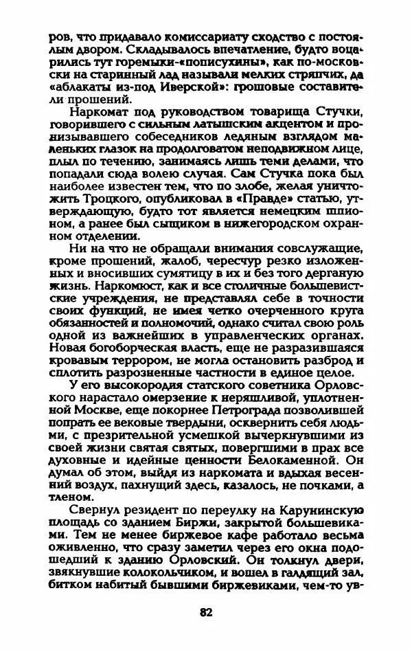 Владимир Черкасов-Георгиевский - Рулетка господина Орловского - Страница № 87
