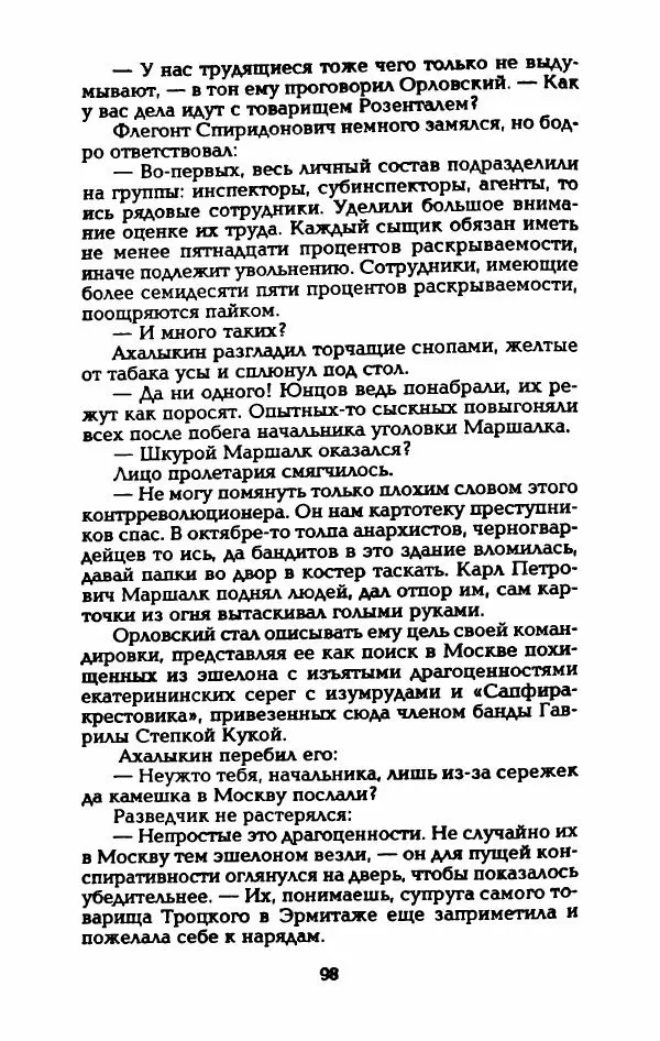 Владимир Черкасов-Георгиевский - Рулетка господина Орловского - Страница № 103