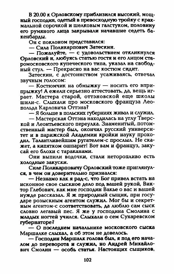 Владимир Черкасов-Георгиевский - Рулетка господина Орловского - Страница № 107