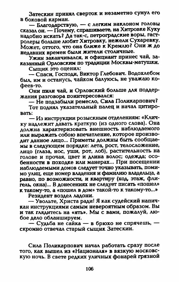 Владимир Черкасов-Георгиевский - Рулетка господина Орловского - Страница № 111