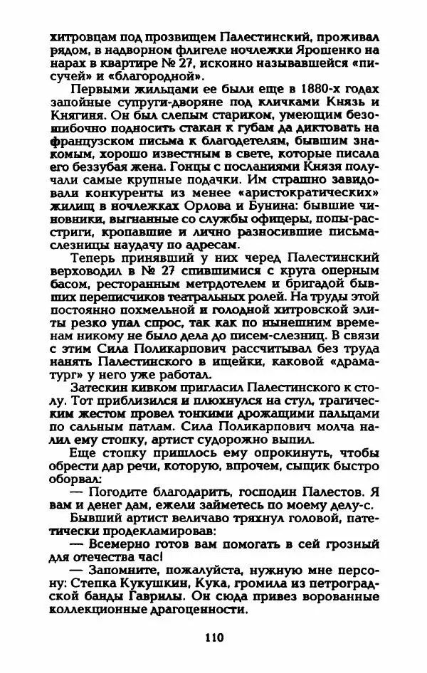 Владимир Черкасов-Георгиевский - Рулетка господина Орловского - Страница № 115