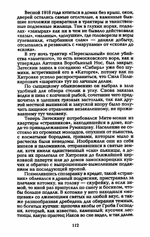 Владимир Черкасов-Георгиевский - Рулетка господина Орловского - Страница № 117