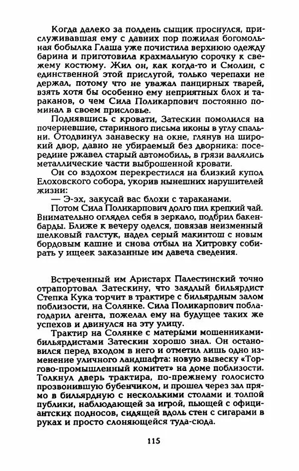 Владимир Черкасов-Георгиевский - Рулетка господина Орловского - Страница № 120