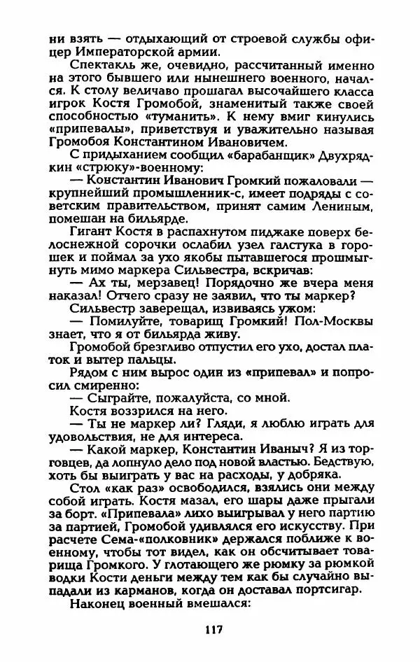 Владимир Черкасов-Георгиевский - Рулетка господина Орловского - Страница № 122