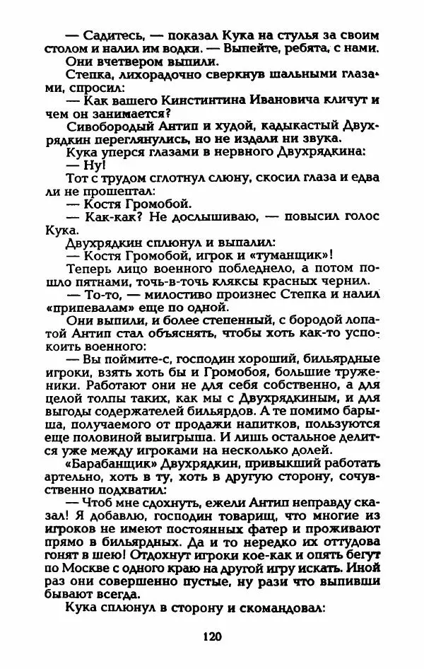 Владимир Черкасов-Георгиевский - Рулетка господина Орловского - Страница № 125
