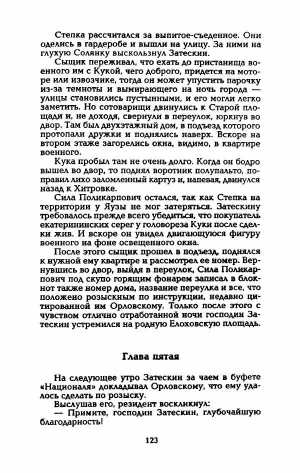 Владимир Черкасов-Георгиевский - Рулетка господина Орловского - Страница № 128