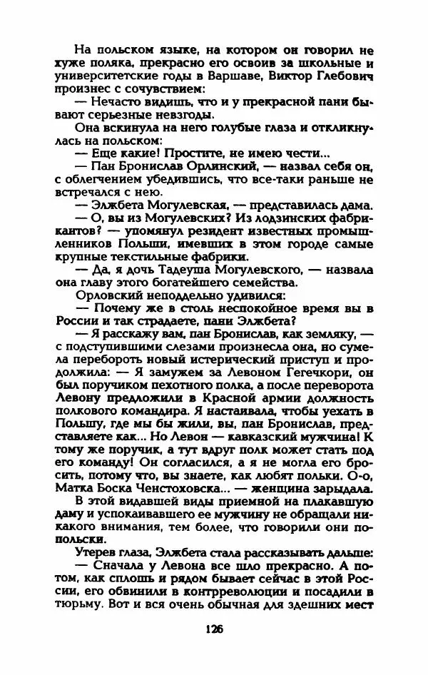 Владимир Черкасов-Георгиевский - Рулетка господина Орловского - Страница № 131