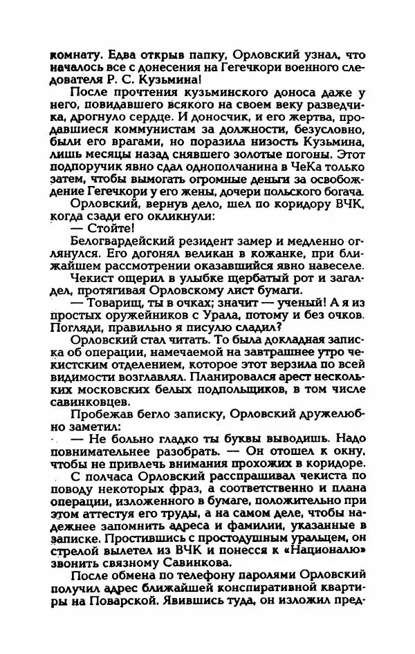 Владимир Черкасов-Георгиевский - Рулетка господина Орловского - Страница № 134