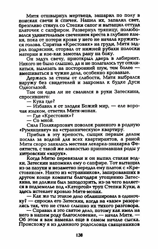 Владимир Черкасов-Георгиевский - Рулетка господина Орловского - Страница № 143