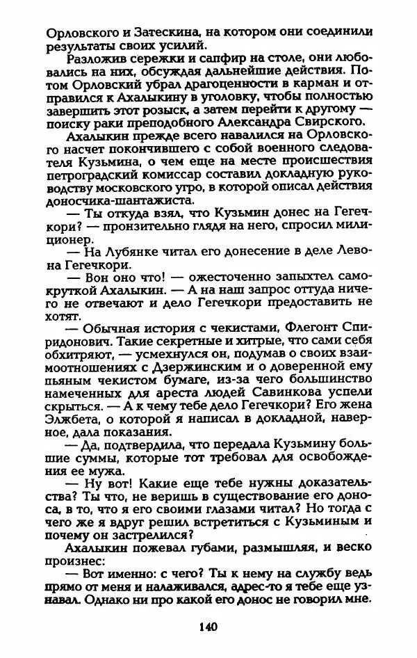 Владимир Черкасов-Георгиевский - Рулетка господина Орловского - Страница № 145