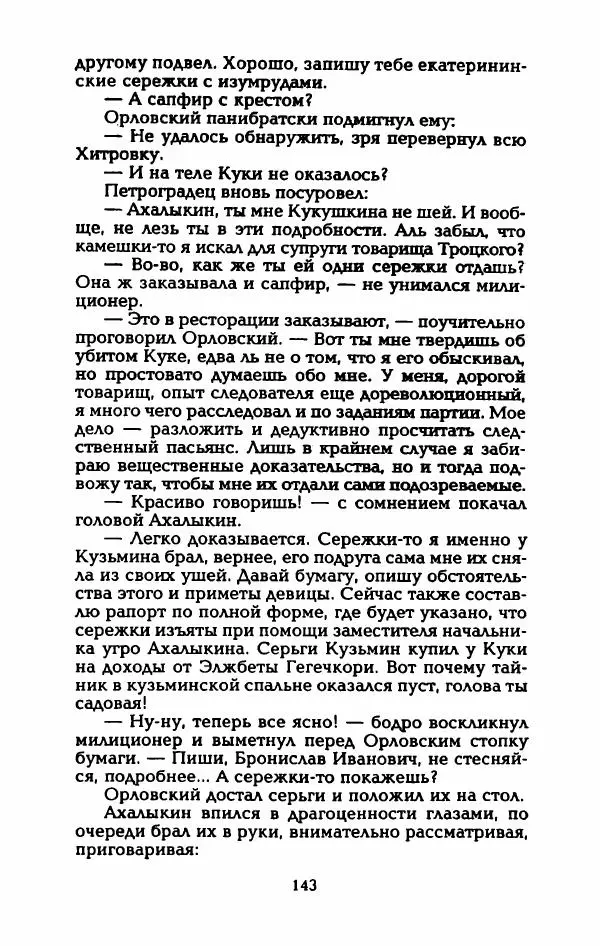 Владимир Черкасов-Георгиевский - Рулетка господина Орловского - Страница № 148
