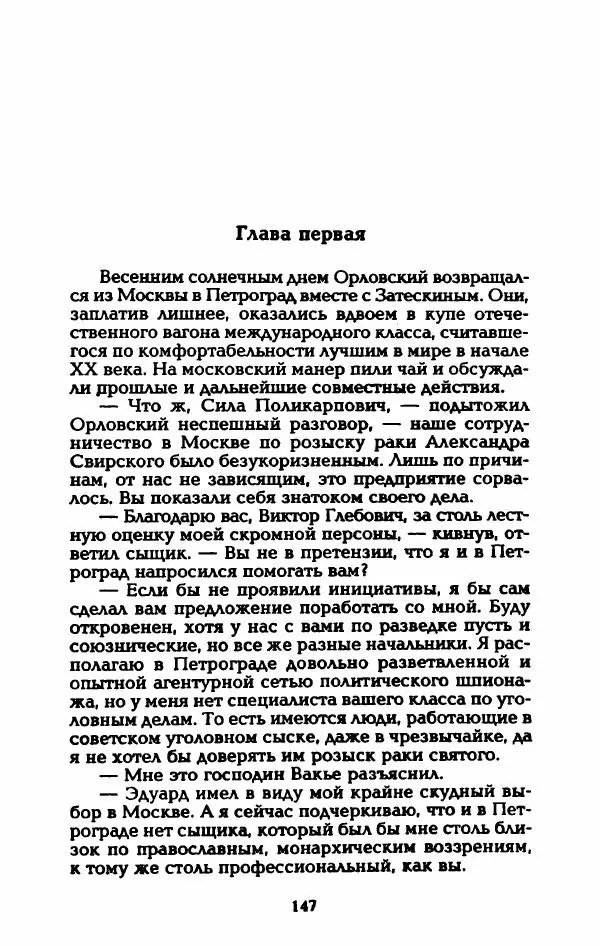 Владимир Черкасов-Георгиевский - Рулетка господина Орловского - Страница № 152