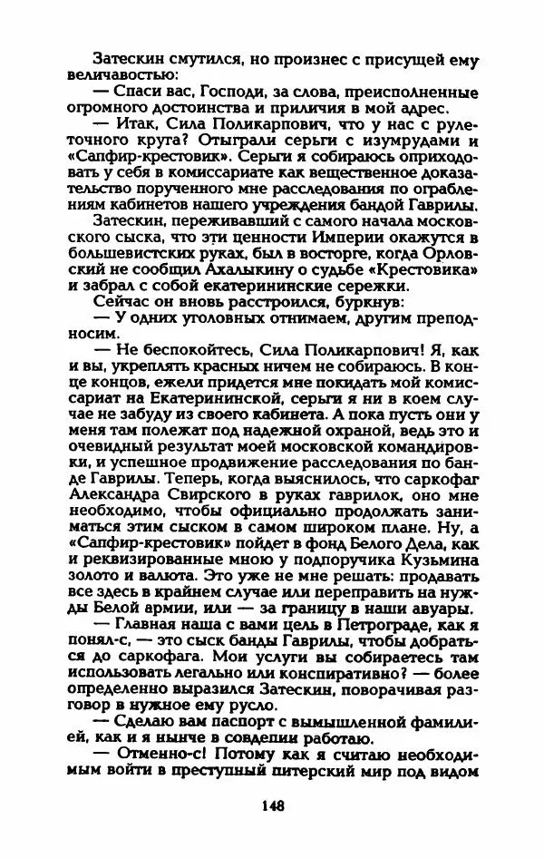 Владимир Черкасов-Георгиевский - Рулетка господина Орловского - Страница № 153