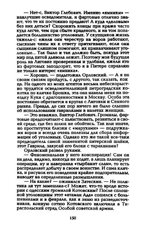 Владимир Черкасов-Георгиевский - Рулетка господина Орловского - Страница № 155