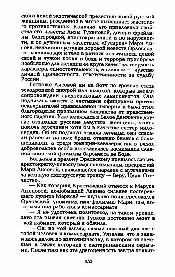 Владимир Черкасов-Георгиевский - Рулетка господина Орловского - Страница № 158