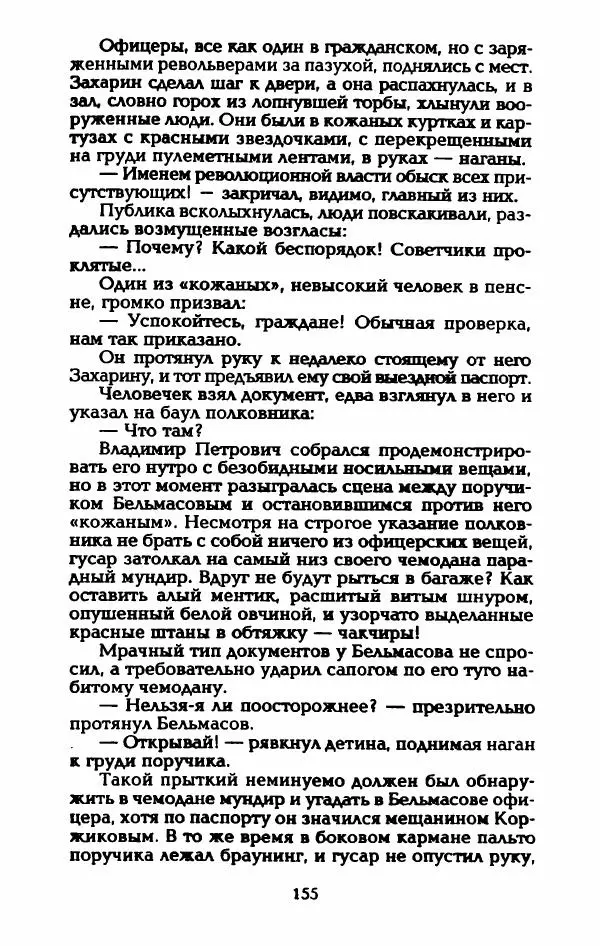 Владимир Черкасов-Георгиевский - Рулетка господина Орловского - Страница № 160