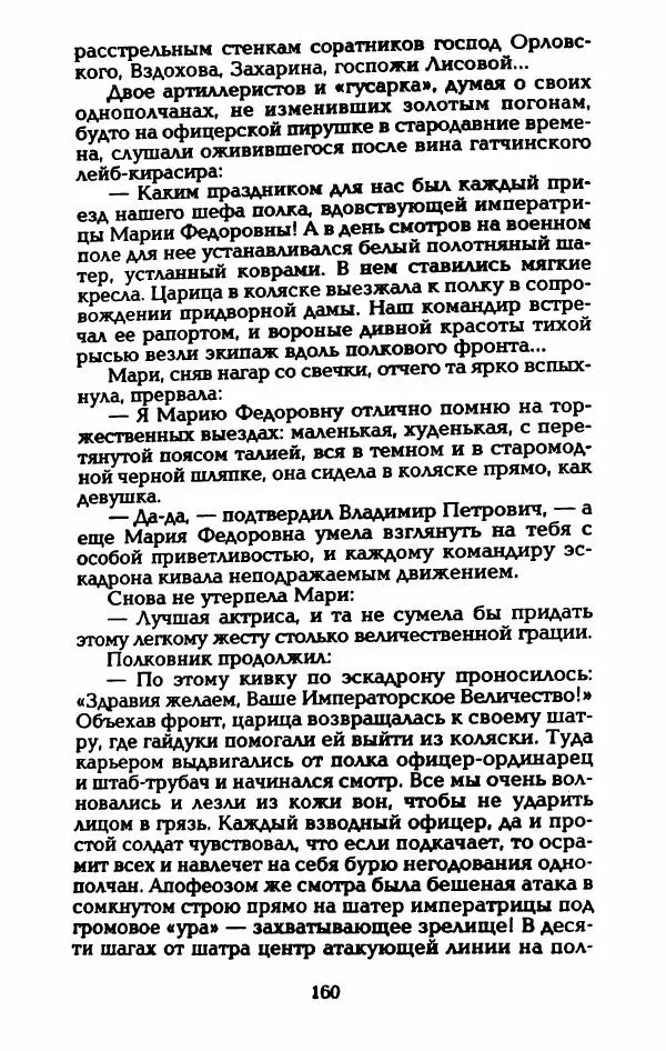 Владимир Черкасов-Георгиевский - Рулетка господина Орловского - Страница № 165