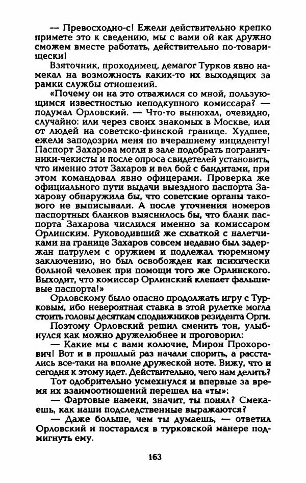 Владимир Черкасов-Георгиевский - Рулетка господина Орловского - Страница № 168