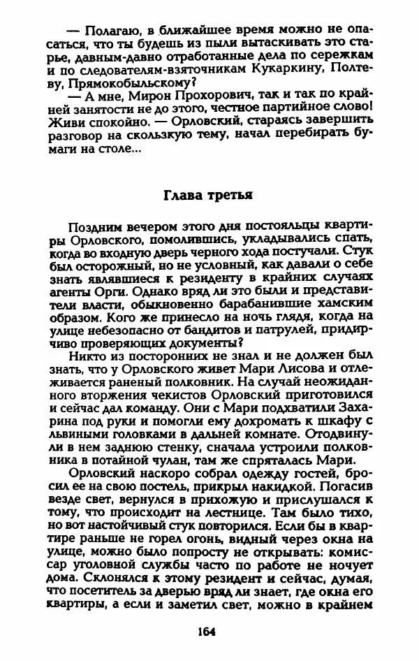 Владимир Черкасов-Георгиевский - Рулетка господина Орловского - Страница № 169