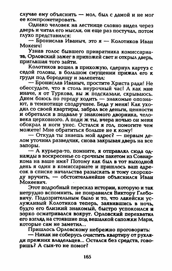 Владимир Черкасов-Георгиевский - Рулетка господина Орловского - Страница № 170