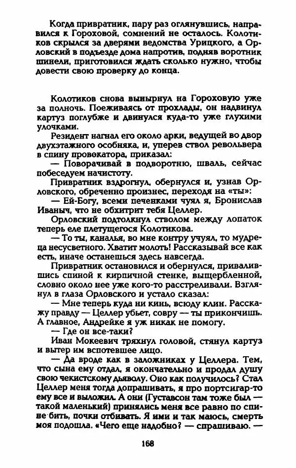 Владимир Черкасов-Георгиевский - Рулетка господина Орловского - Страница № 173