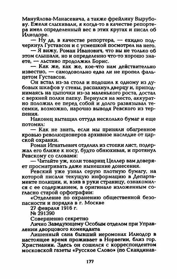 Владимир Черкасов-Георгиевский - Рулетка господина Орловского - Страница № 182