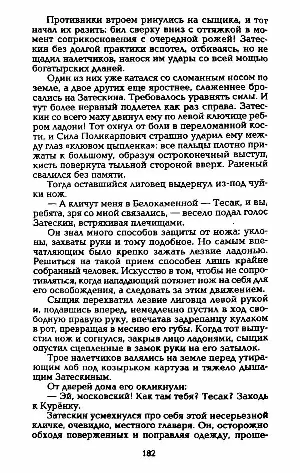 Владимир Черкасов-Георгиевский - Рулетка господина Орловского - Страница № 187