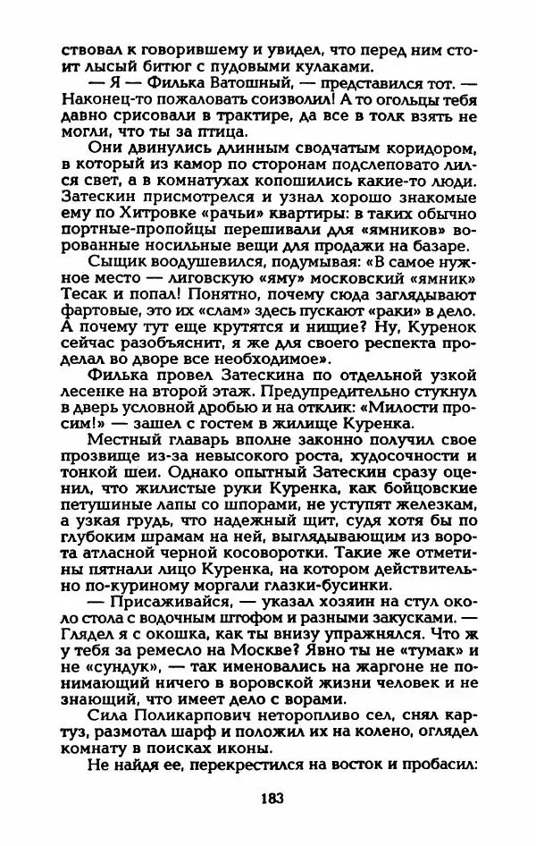 Владимир Черкасов-Георгиевский - Рулетка господина Орловского - Страница № 188