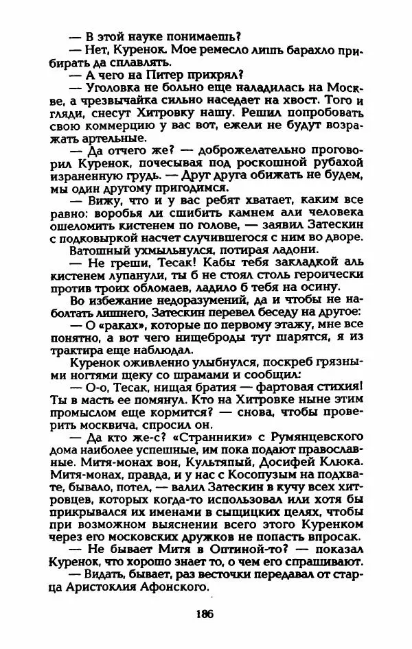 Владимир Черкасов-Георгиевский - Рулетка господина Орловского - Страница № 191