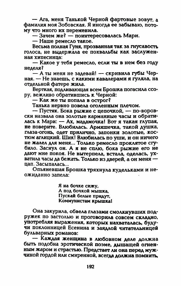 Владимир Черкасов-Георгиевский - Рулетка господина Орловского - Страница № 197