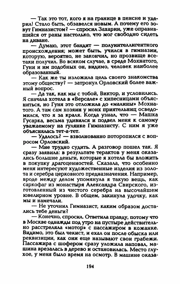 Владимир Черкасов-Георгиевский - Рулетка господина Орловского - Страница № 199