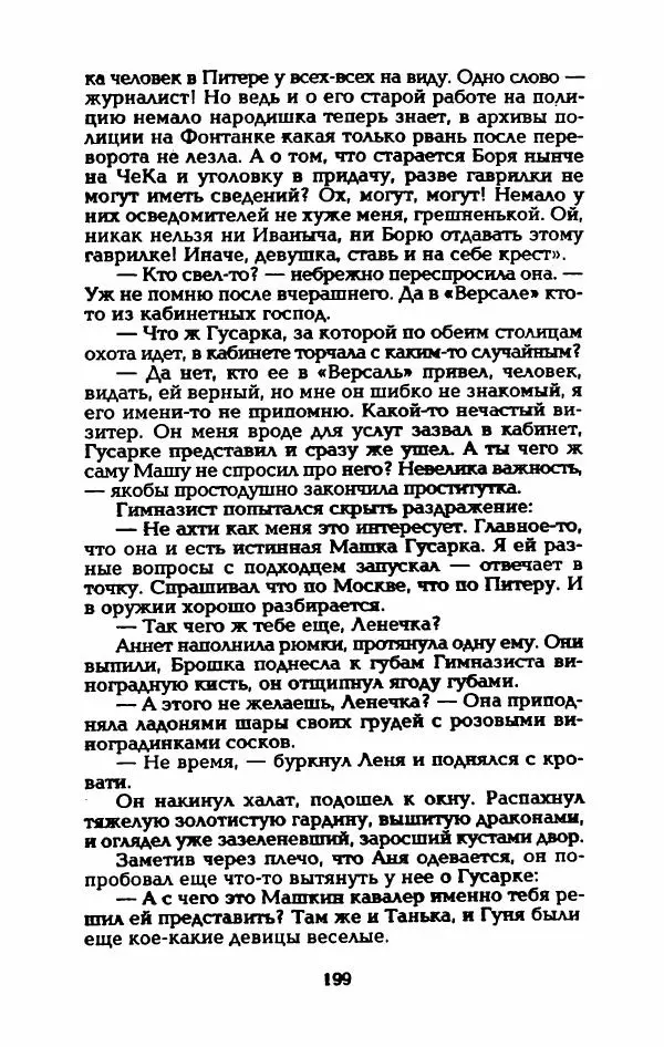 Владимир Черкасов-Георгиевский - Рулетка господина Орловского - Страница № 204