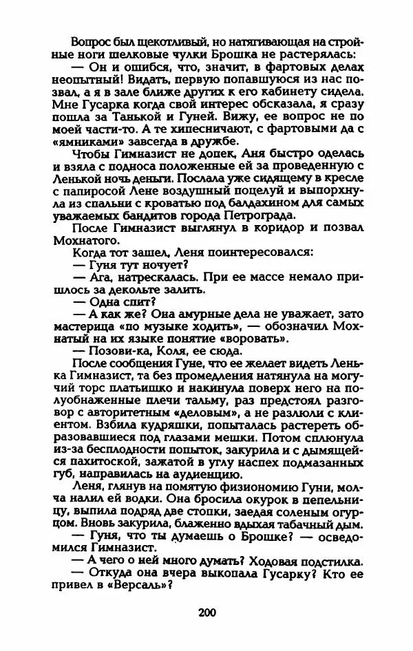 Владимир Черкасов-Георгиевский - Рулетка господина Орловского - Страница № 205